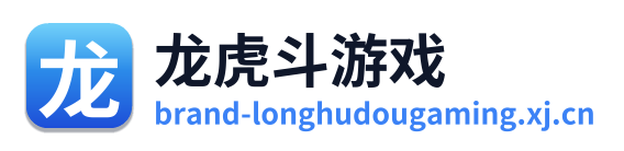 龙虎斗游戏